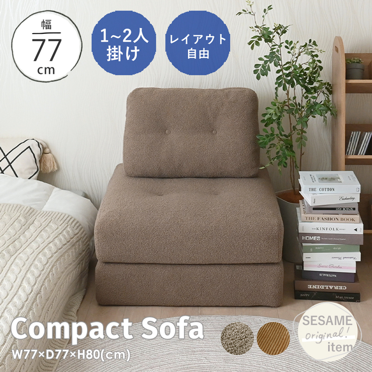 3WAYソファ SH5030