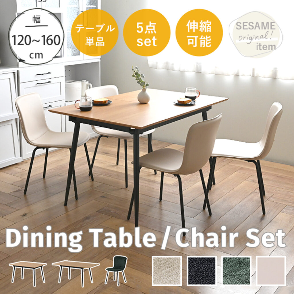 Kafi（カフィ）伸長ダイニングテーブルセット