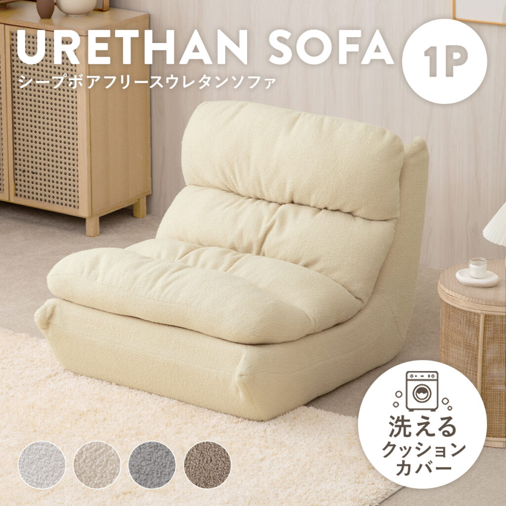 シートクッション1Pソファ(4HYS-02)