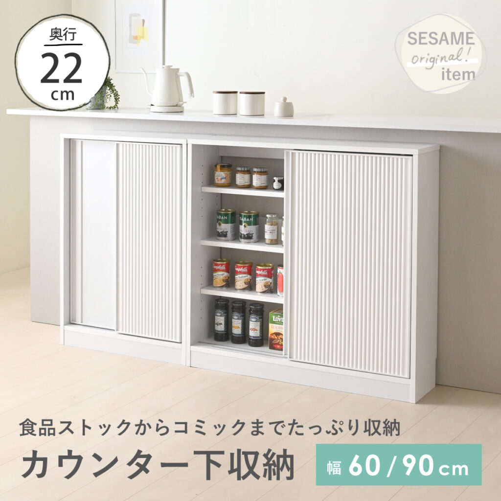 カウンター下収納(SI85-60C / SI85-90)